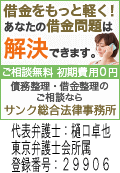 サンク法律事務所｜渋川市の債務整理はここ、頼れる弁護士に無料相談